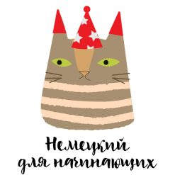 Участие в СК: немецкий для начинающих