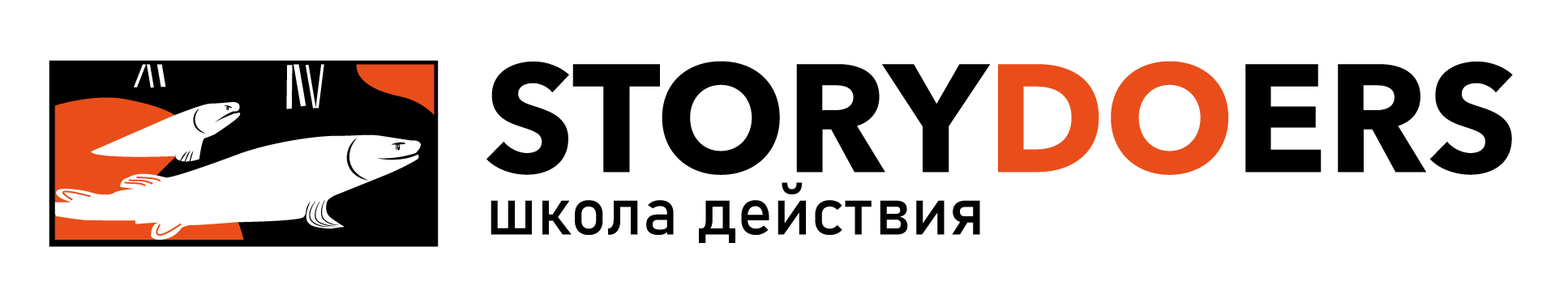 Storydoers - Август